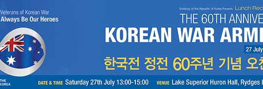 Korean War Armistice Event Banner 2013